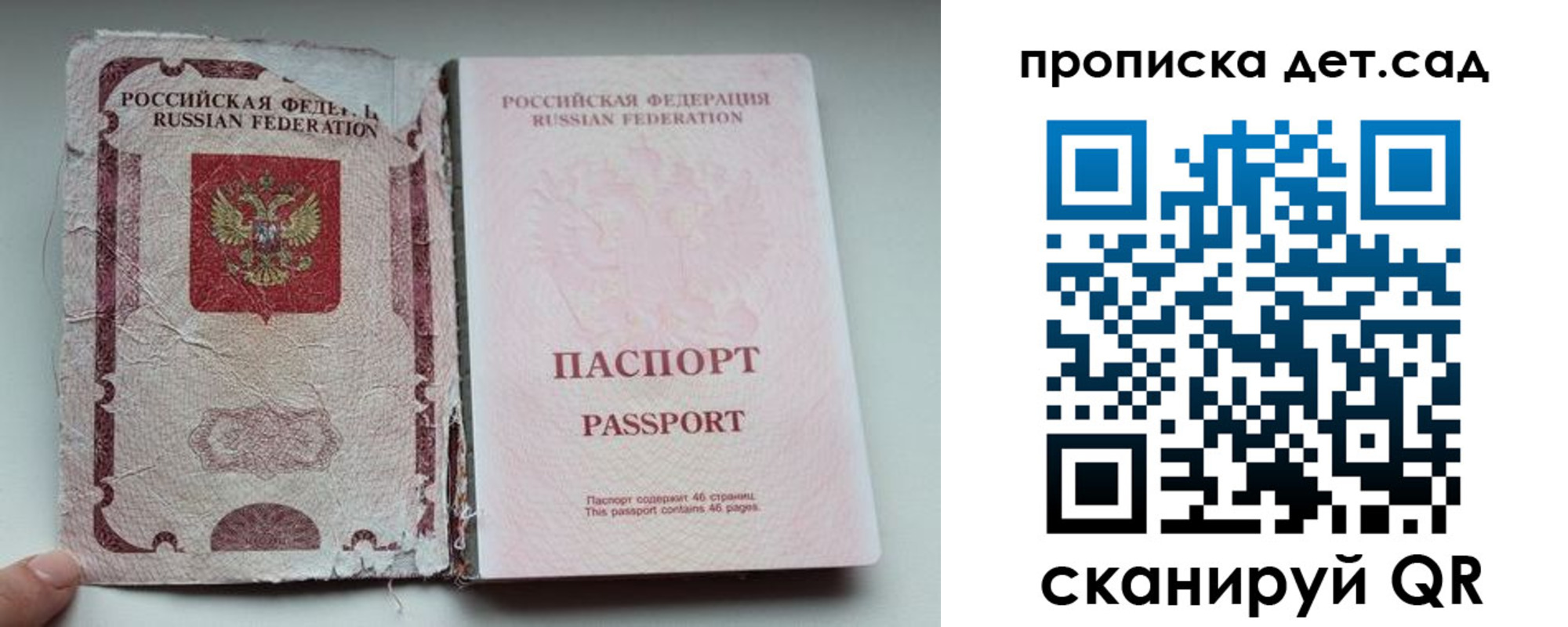 прописка регистрация в Никольском